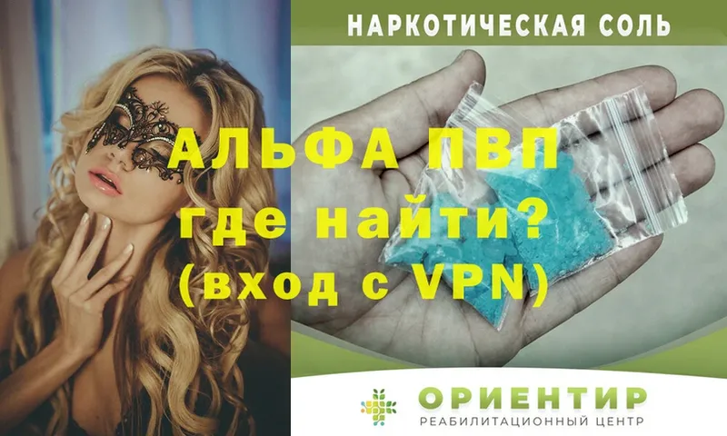 где купить   Мичуринск  Alfa_PVP Соль 