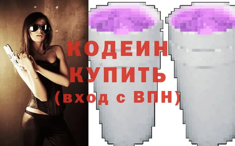 Codein Purple Drank  купить наркотики цена  MEGA зеркало  Мичуринск 